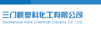 天天彩于海滨+每日于海滨号码精选胆三门峡奥科化工有限公司